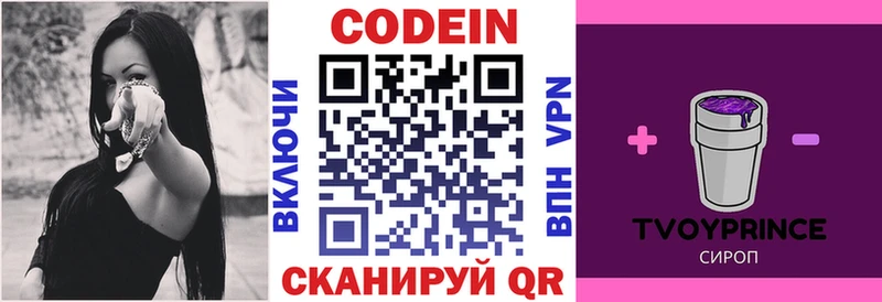 Кодеин напиток Lean (лин)  Княгинино 